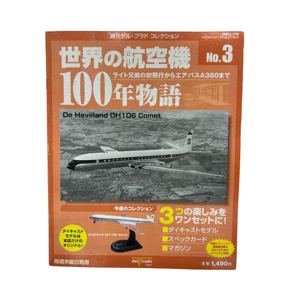 De Havilland DH106 Comet 2004 Fusosha 1/300