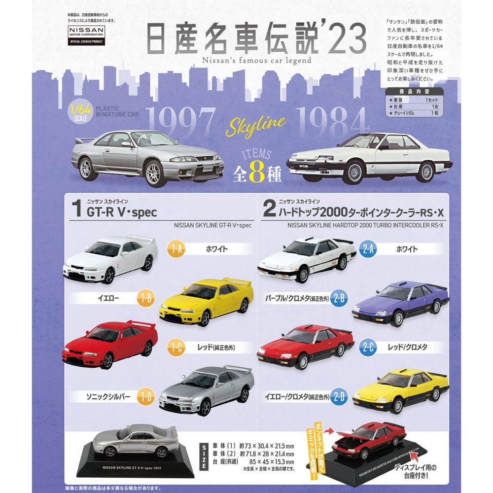Nissan's Famous Car Legend 2023 1/64