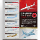 Japanese Transport Aircraft Collection Reboot 1/300 - 1/500