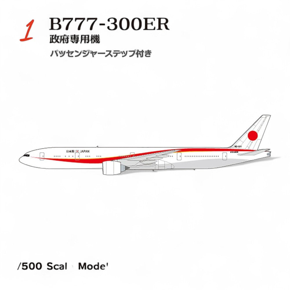 Japanese Transport Aircraft Collection Reboot 1/300 - 1/500