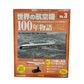 De Havilland DH106 Comet 2004 Fusosha 1/300